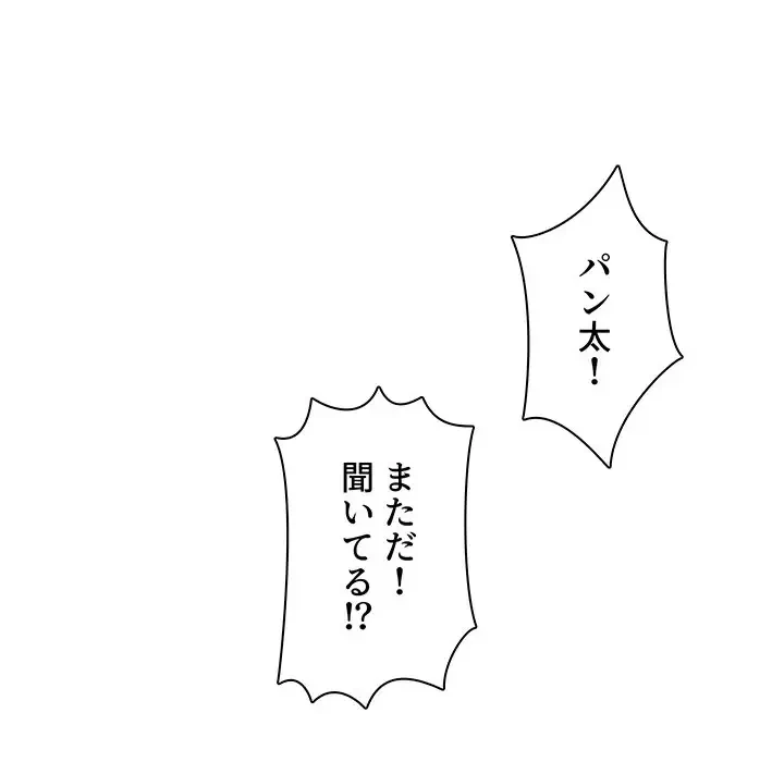 ここ、俺ん家なんですけど!? 第16話 - 85