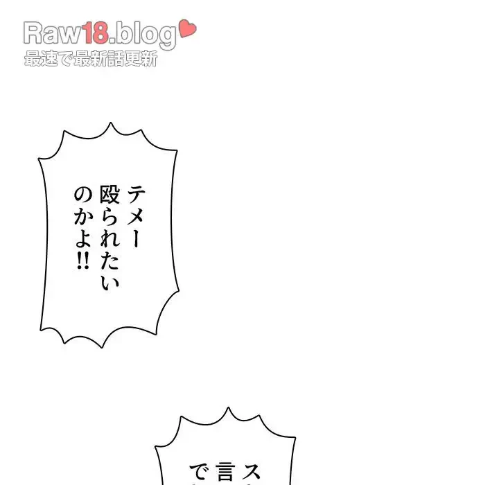 ここ、俺ん家なんですけど!? 第16話 - 86