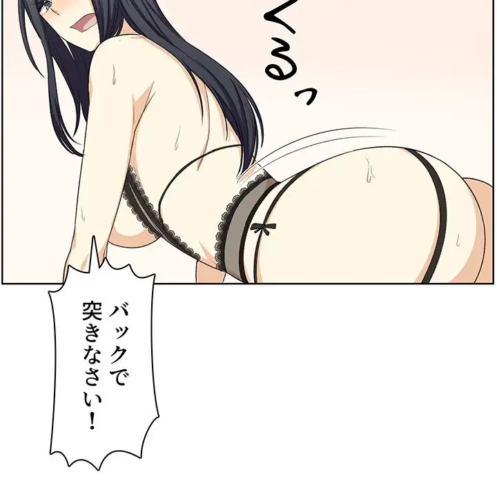 ここ、俺ん家なんですけど!? 第16話 - 90