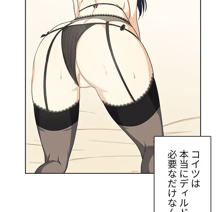 ここ、俺ん家なんですけど!? 第16話 - 93