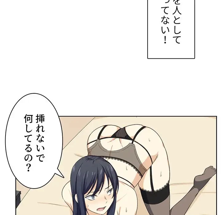 ここ、俺ん家なんですけど!? 第16話 - 95