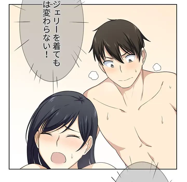 ここ、俺ん家なんですけど!? 第16話 - 105