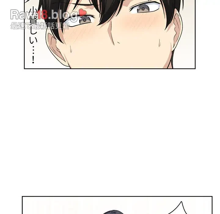 ここ、俺ん家なんですけど!? 第16話 - 110