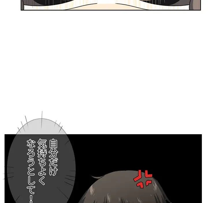 ここ、俺ん家なんですけど!? 第16話 - 112