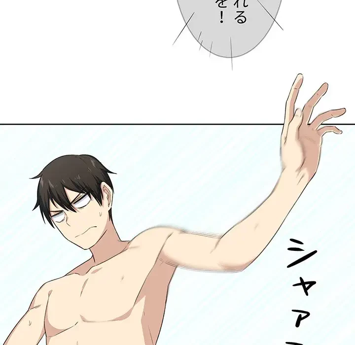 ここ、俺ん家なんですけど!? 第16話 - 115