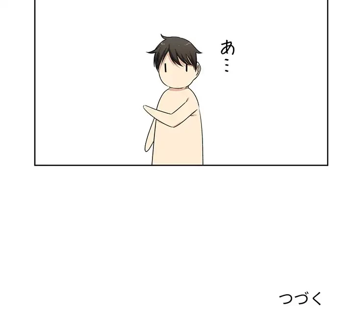 ここ、俺ん家なんですけど!? 第16話 - 119