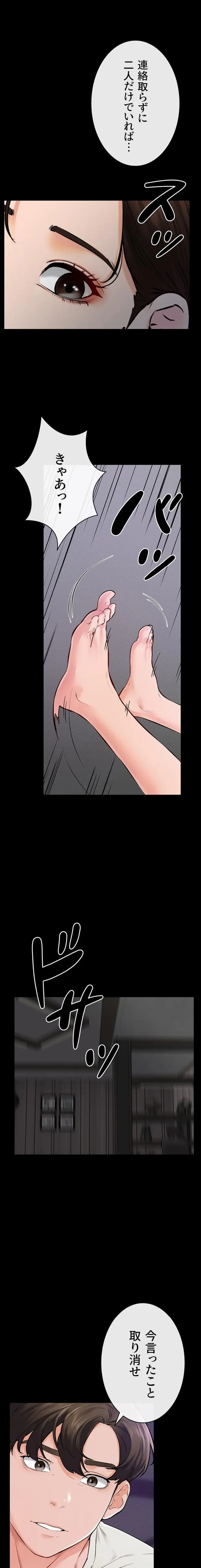 おかげさまで よくシてもらってます 第112話 - 1