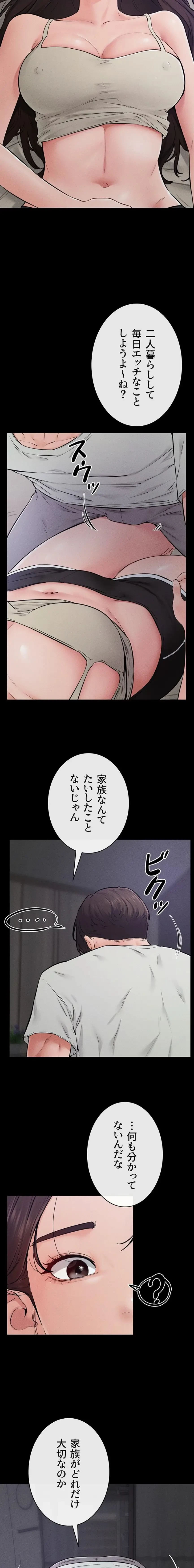 おかげさまで よくシてもらってます 第112話 - 4