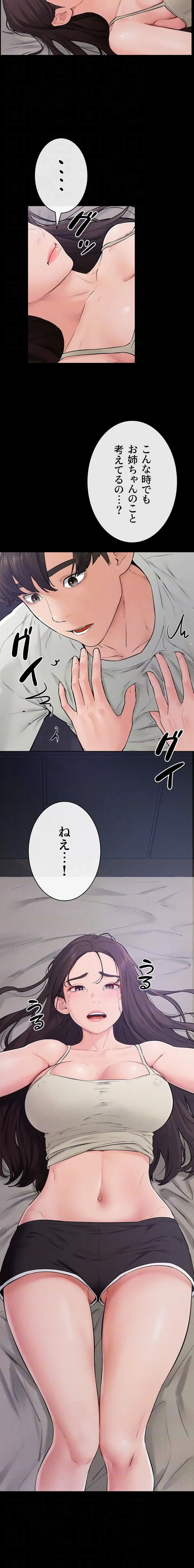 おかげさまで よくシてもらってます 第112話 - 6