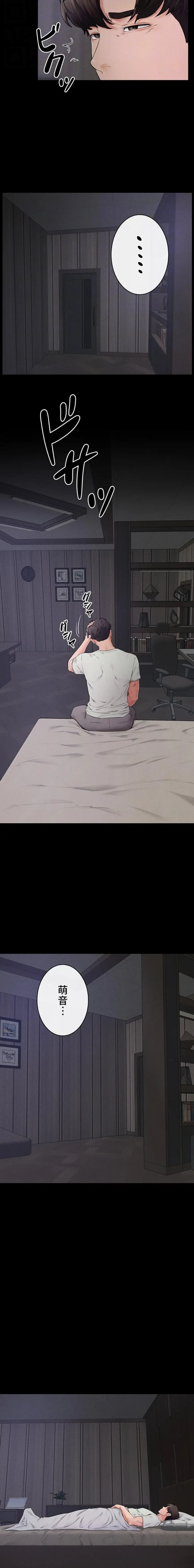 おかげさまで よくシてもらってます 第112話 - 9