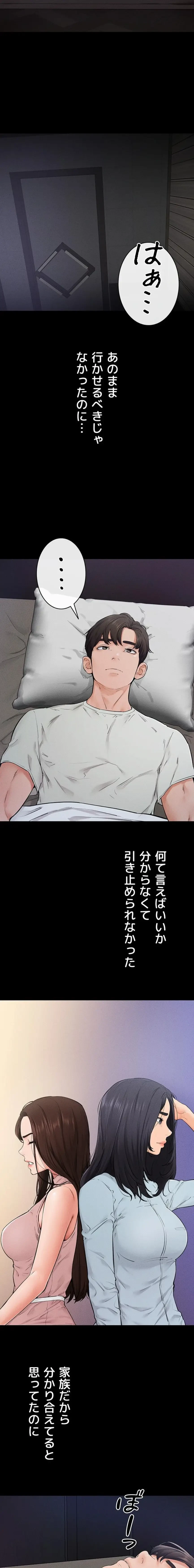 おかげさまで よくシてもらってます 第112話 - 10