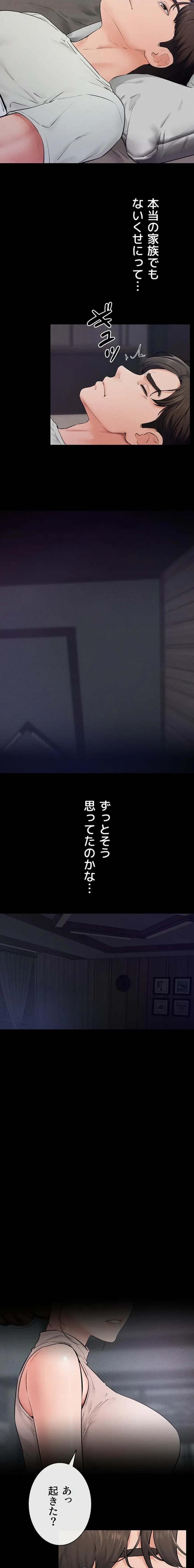 おかげさまで よくシてもらってます 第112話 - 11