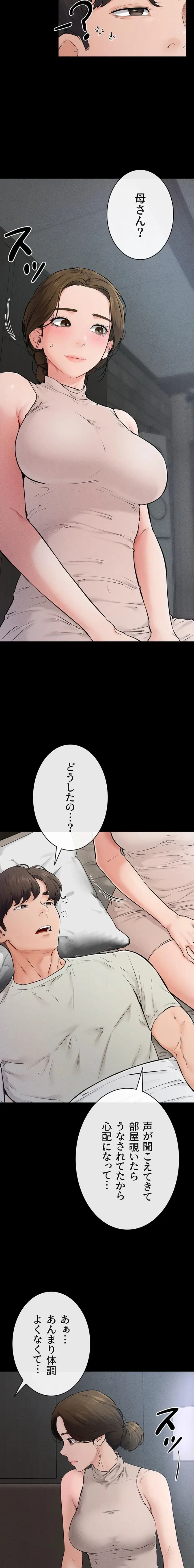 おかげさまで よくシてもらってます 第112話 - 12