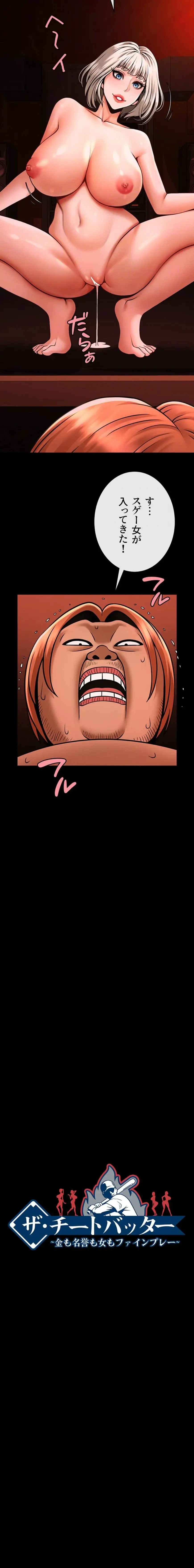 ザチートバッター 第116話 - 8