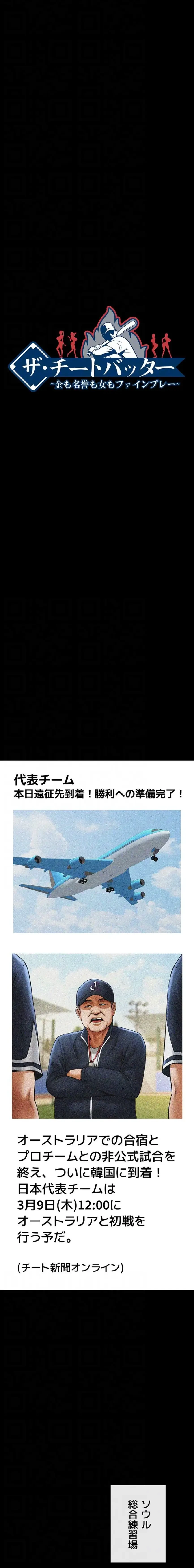 ザチートバッター 第117話 - 5