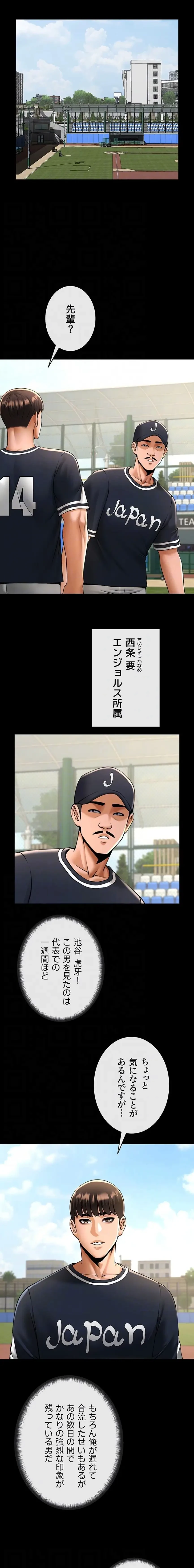 ザチートバッター 第117話 - 6