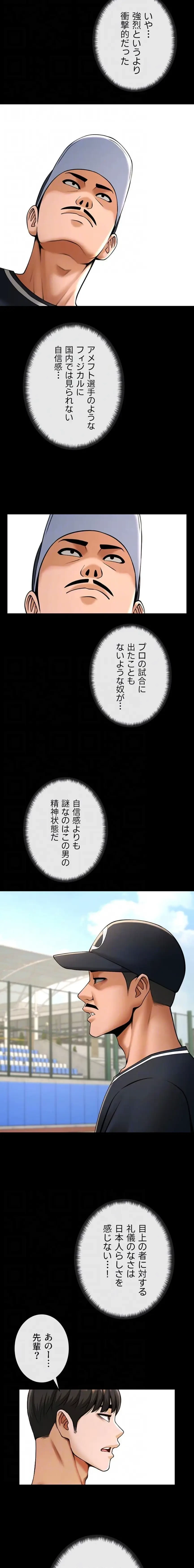 ザチートバッター 第117話 - 7