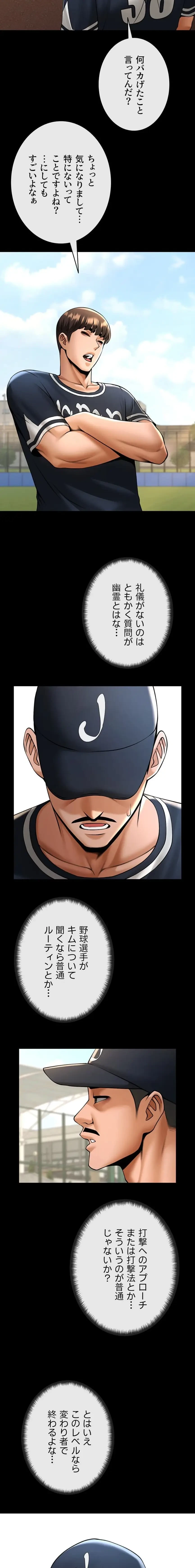 ザチートバッター 第117話 - 9