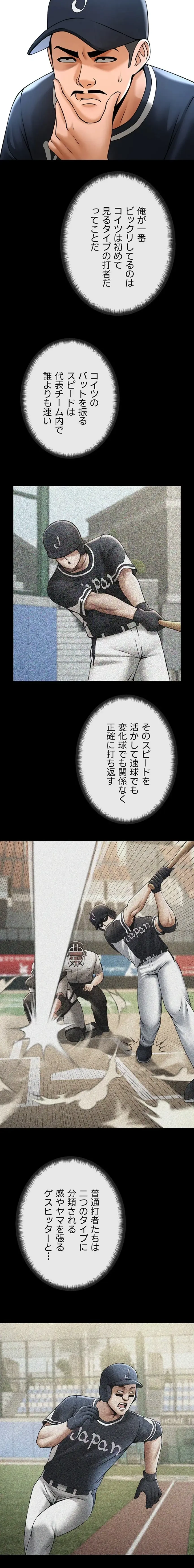 ザチートバッター 第117話 - 10