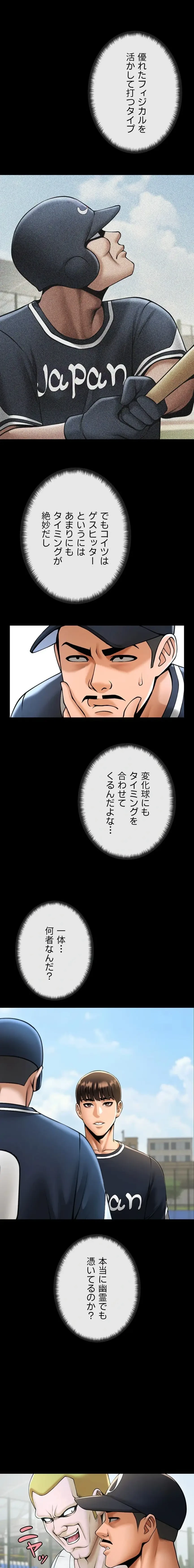 ザチートバッター 第117話 - 11