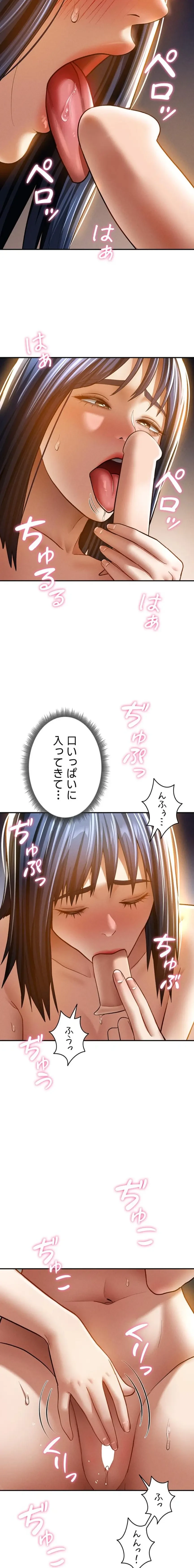 溢れる愛欲を視た 第63話 - 3