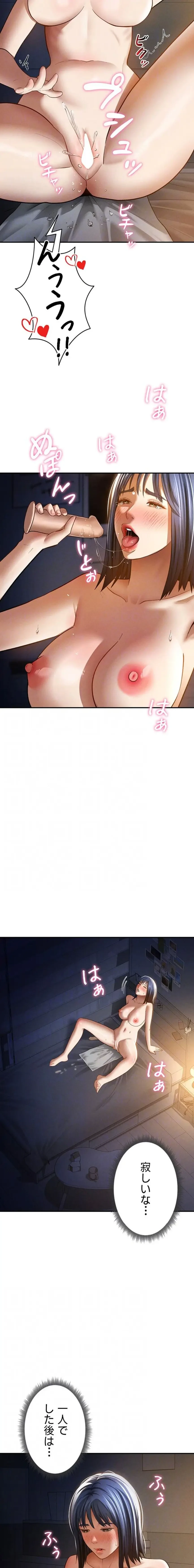 溢れる愛欲を視た 第63話 - 5