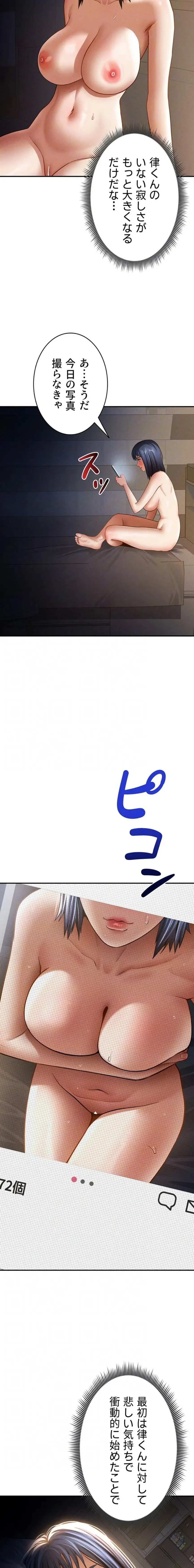 溢れる愛欲を視た 第63話 - 6