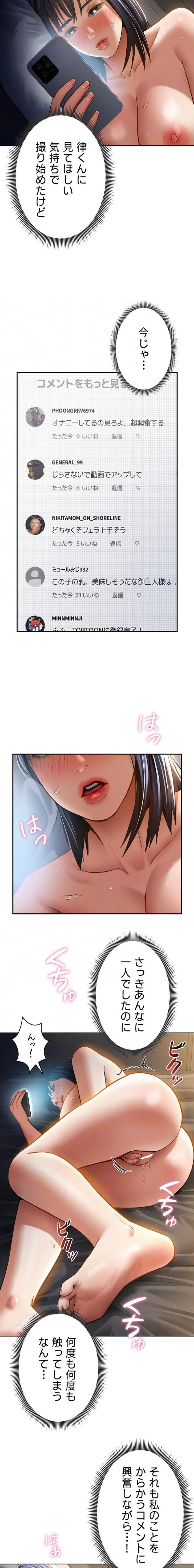 溢れる愛欲を視た 第63話 - 7