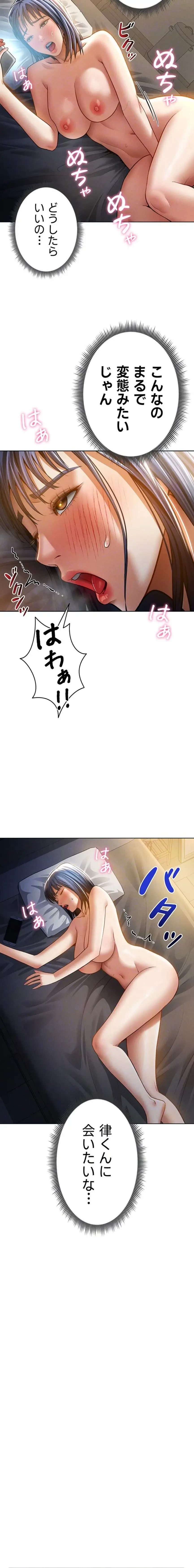 溢れる愛欲を視た 第63話 - 8