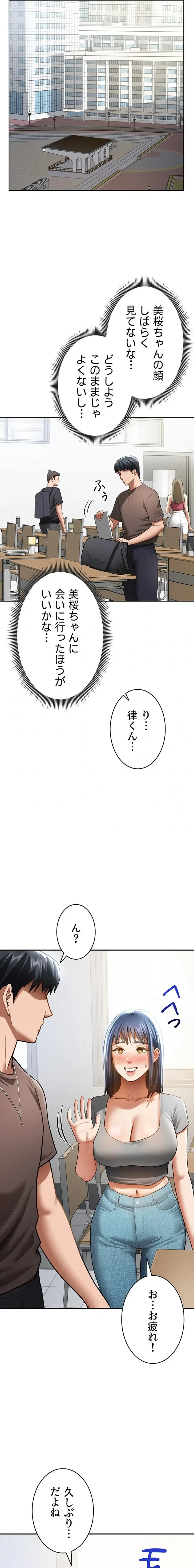 溢れる愛欲を視た 第63話 - 9