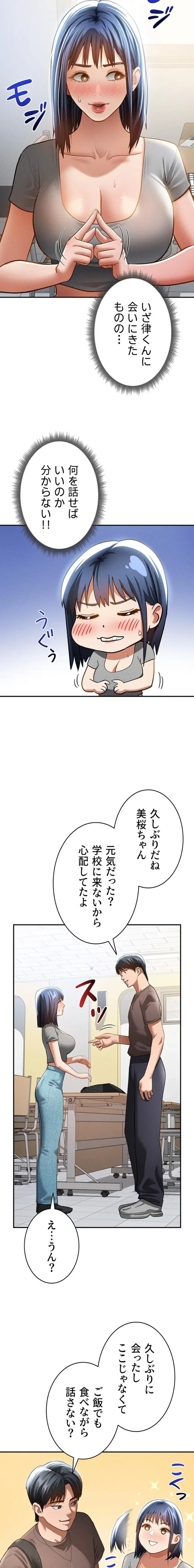 溢れる愛欲を視た 第63話 - 10