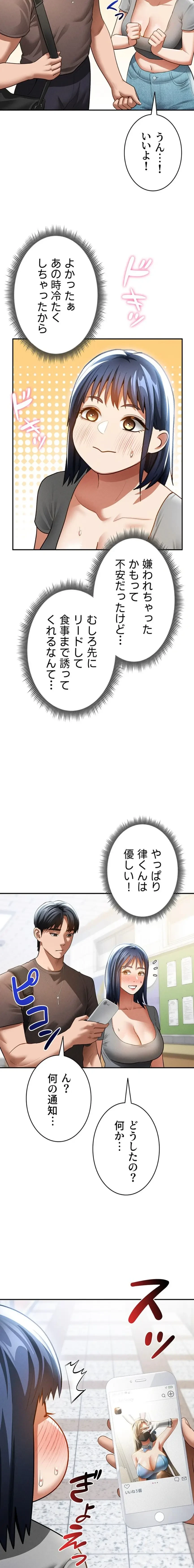 溢れる愛欲を視た 第63話 - 11