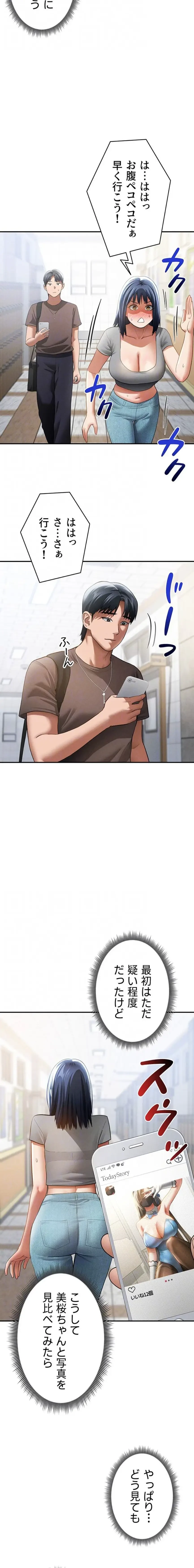 溢れる愛欲を視た 第63話 - 13