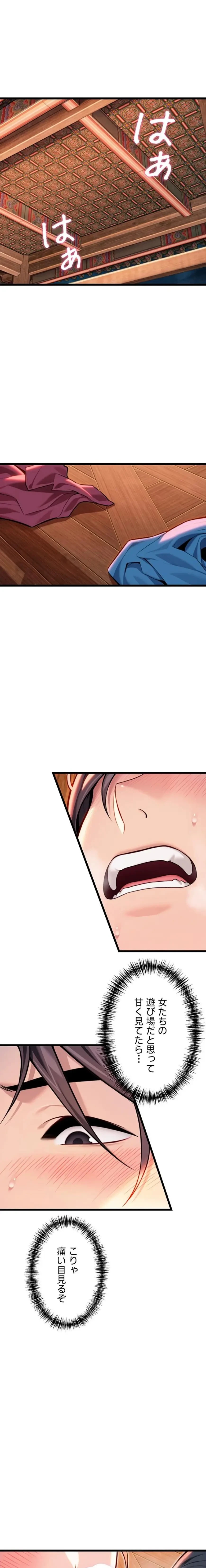 夜伽物語～ご先祖からヤれと言われまして～ 第67話 - 1