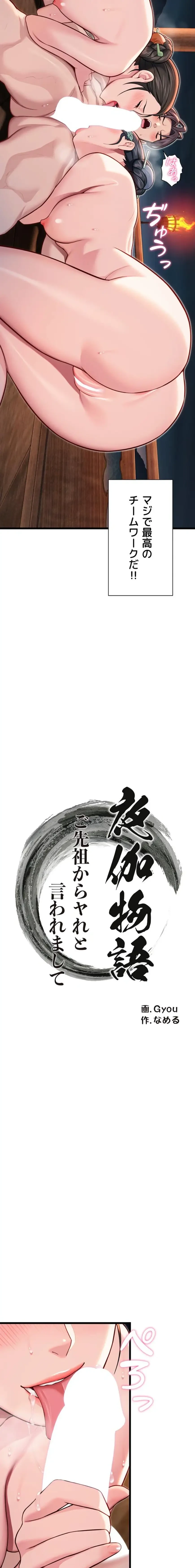 夜伽物語～ご先祖からヤれと言われまして～ 第67話 - 3