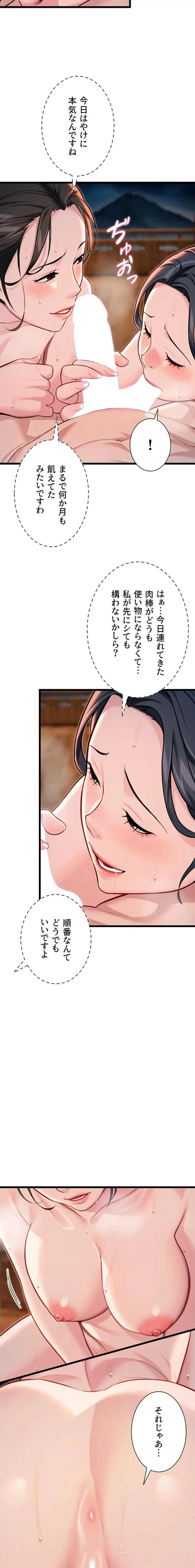 夜伽物語～ご先祖からヤれと言われまして～ 第67話 - 4