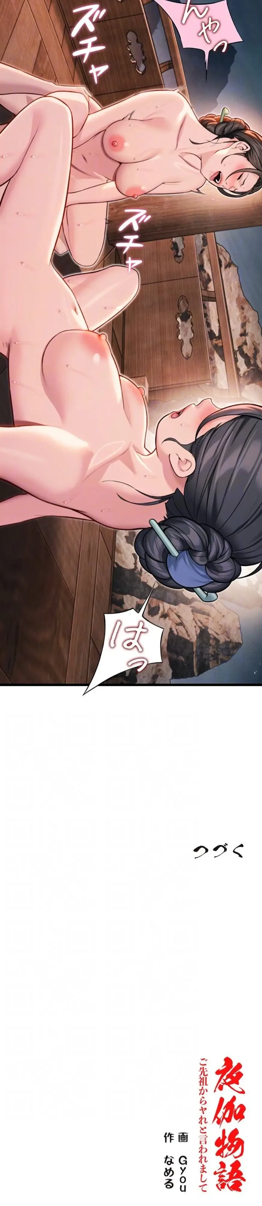 夜伽物語～ご先祖からヤれと言われまして～ 第67話 - 15