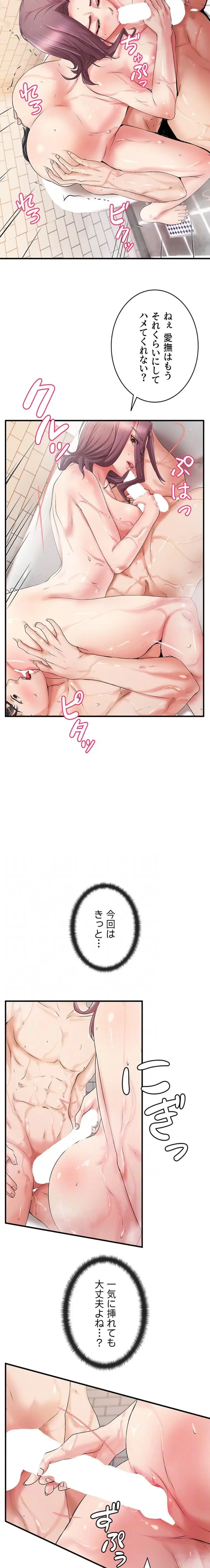 お隣と密着性活 第16話 - 4