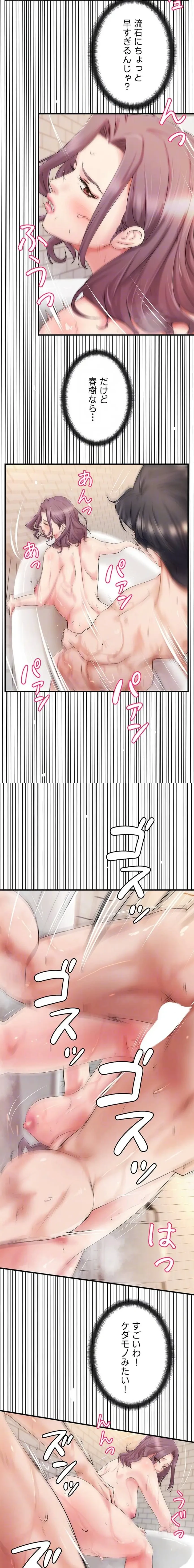 お隣と密着性活 第16話 - 7