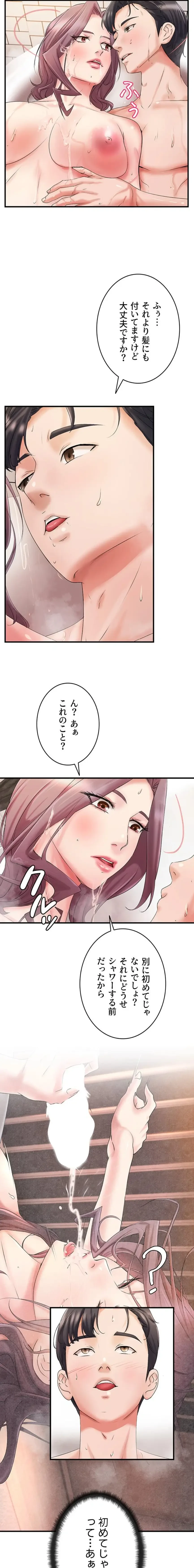 お隣と密着性活 第16話 - 12