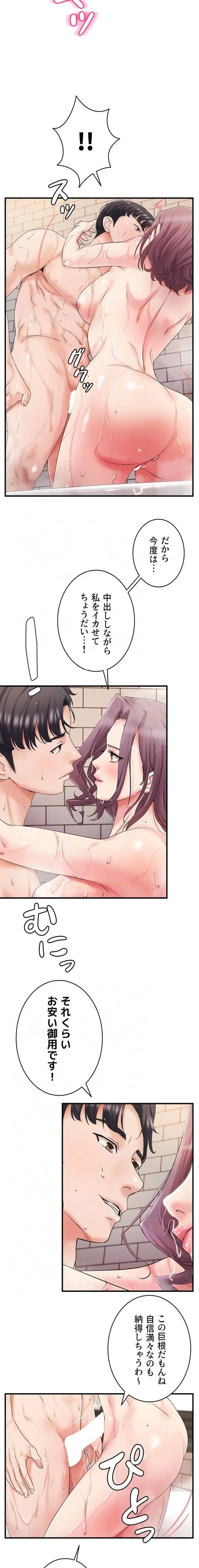 お隣と密着性活 第16話 - 15