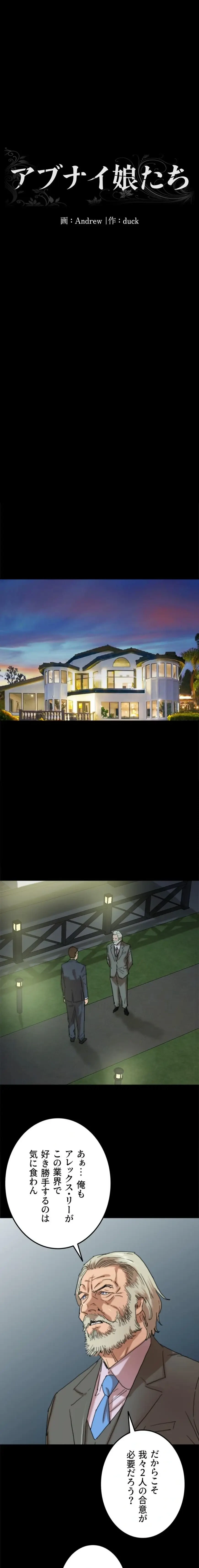 アブナイ娘たち 第112話 - 3