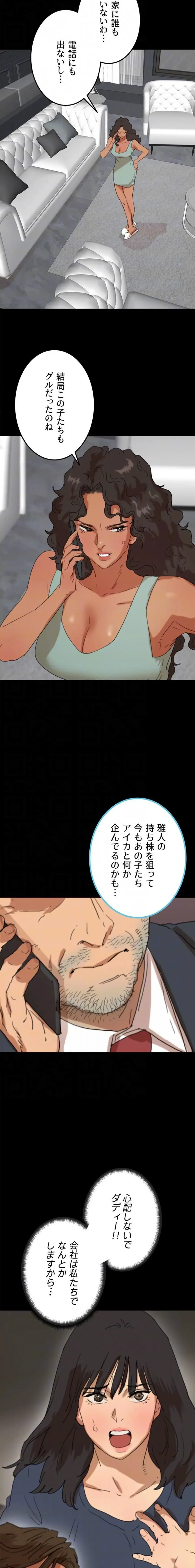 アブナイ娘たち 第112話 - 6