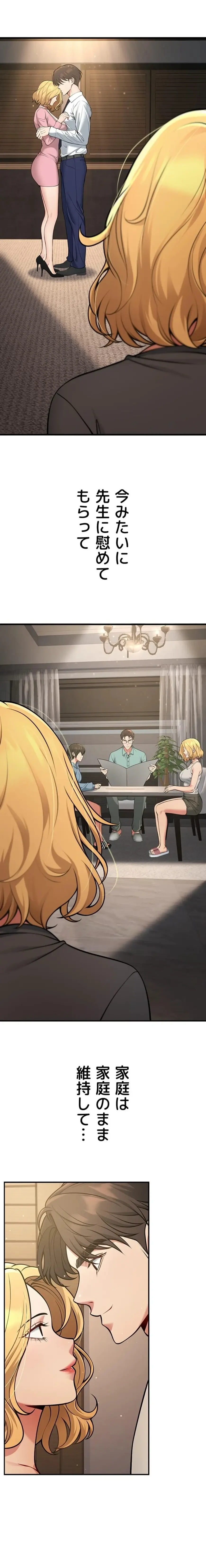 危ない再会 ~オトナになった元教え子の誘惑~ 第62話 - 1