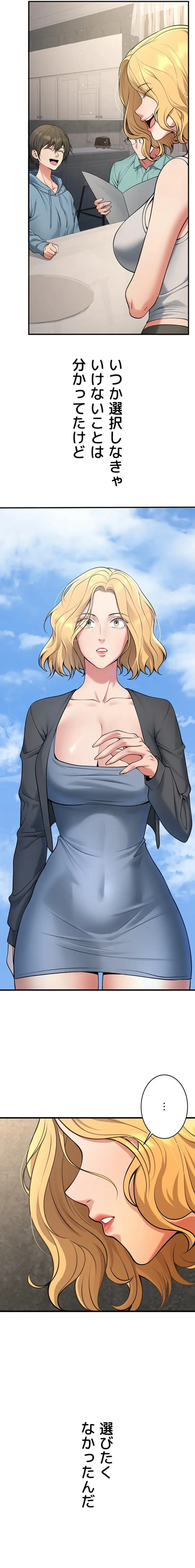 危ない再会 ~オトナになった元教え子の誘惑~ 第62話 - 2