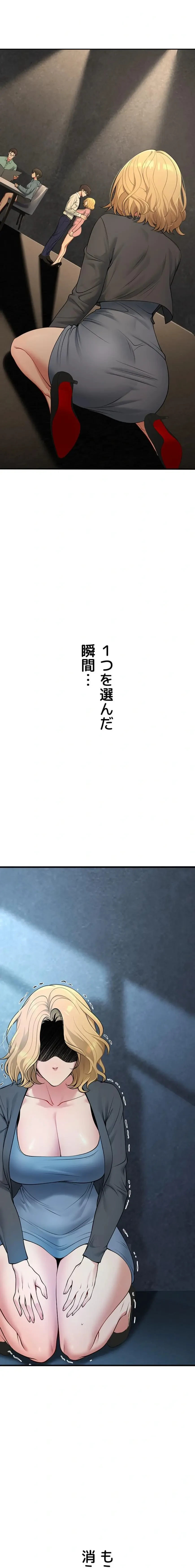 危ない再会 ~オトナになった元教え子の誘惑~ 第62話 - 3