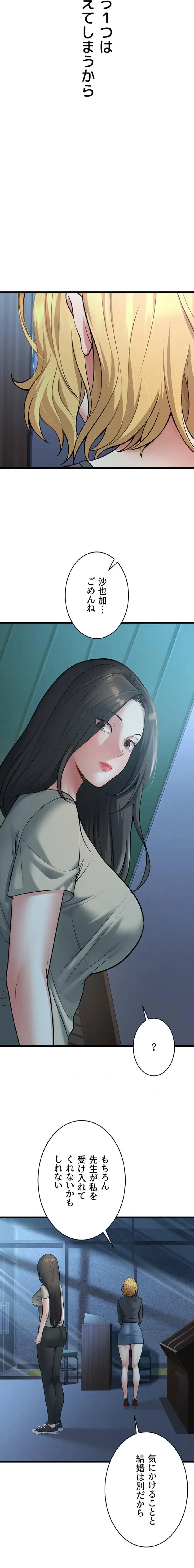 危ない再会 ~オトナになった元教え子の誘惑~ 第62話 - 4