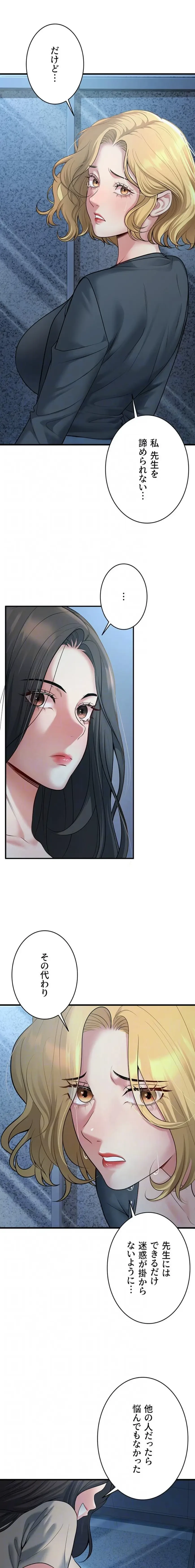 危ない再会 ~オトナになった元教え子の誘惑~ 第62話 - 5