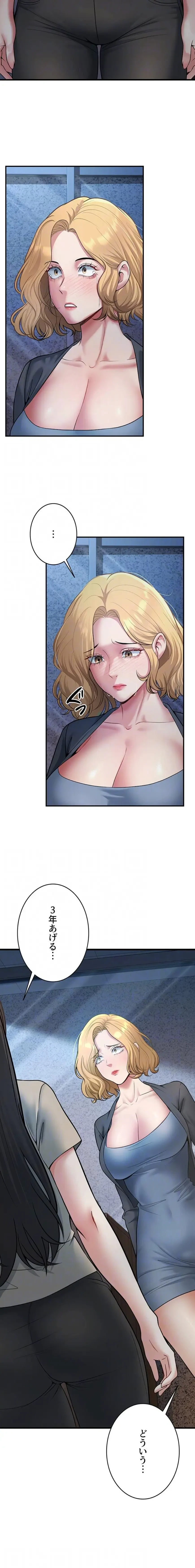 危ない再会 ~オトナになった元教え子の誘惑~ 第62話 - 7