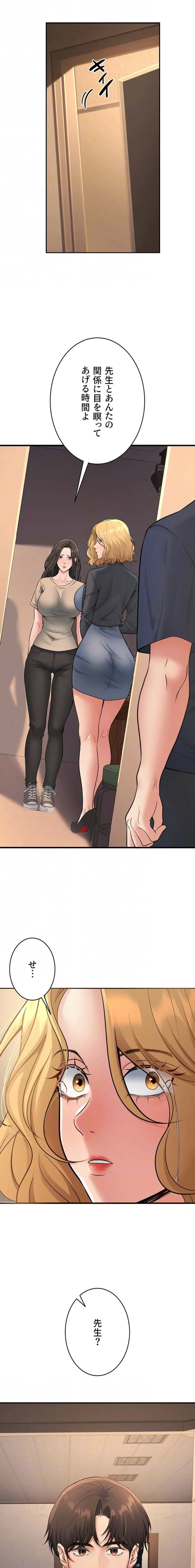 危ない再会 ~オトナになった元教え子の誘惑~ 第62話 - 8